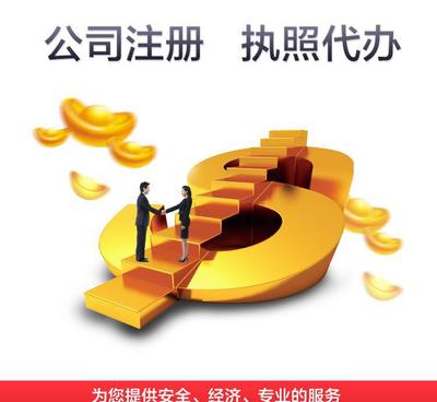 上海公司注冊與營業(yè)執(zhí)照代辦全攻略