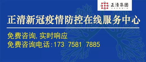正清新冠疫情在線(xiàn)服務(wù)中心臨時(shí)成立，提供專(zhuān)業(yè)信息咨詢(xún)服務(wù)