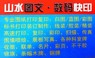 讓創(chuàng)意觸手可及 山水圖文數(shù)碼快印的一站式設(shè)計(jì)與印刷服務(wù)